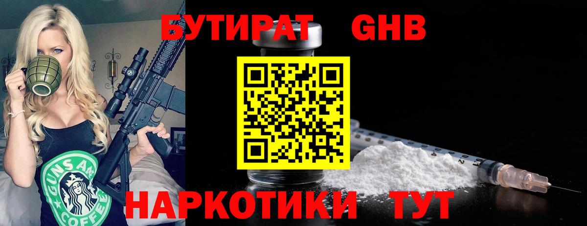 Бутират бутик Алейск