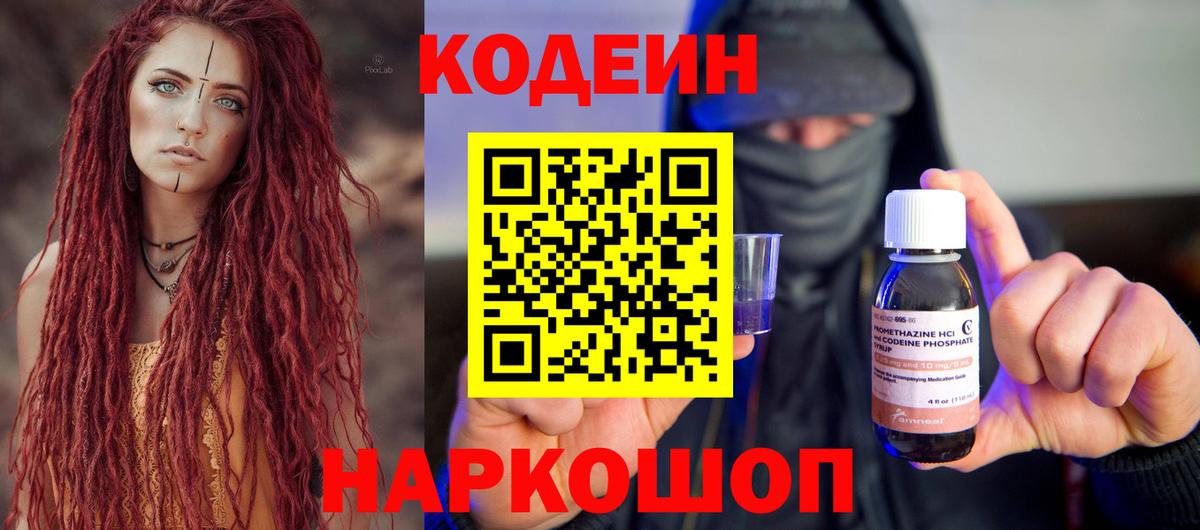 Кодеиновый сироп Lean Purple Drank Алейск