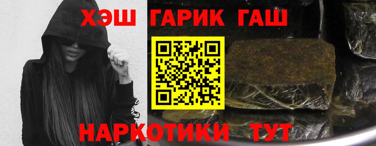 Алейск  ГАШИШ Premium  ГАШИШ убойный  Вход с VPN 