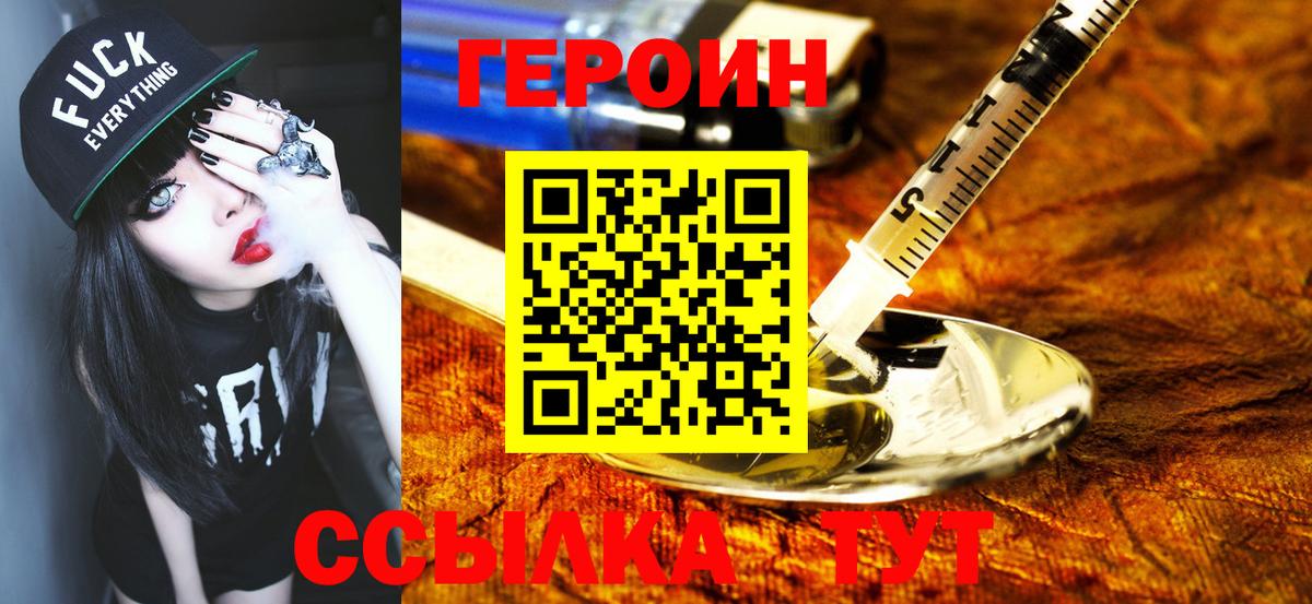 ГЕРОИН афганец Алейск