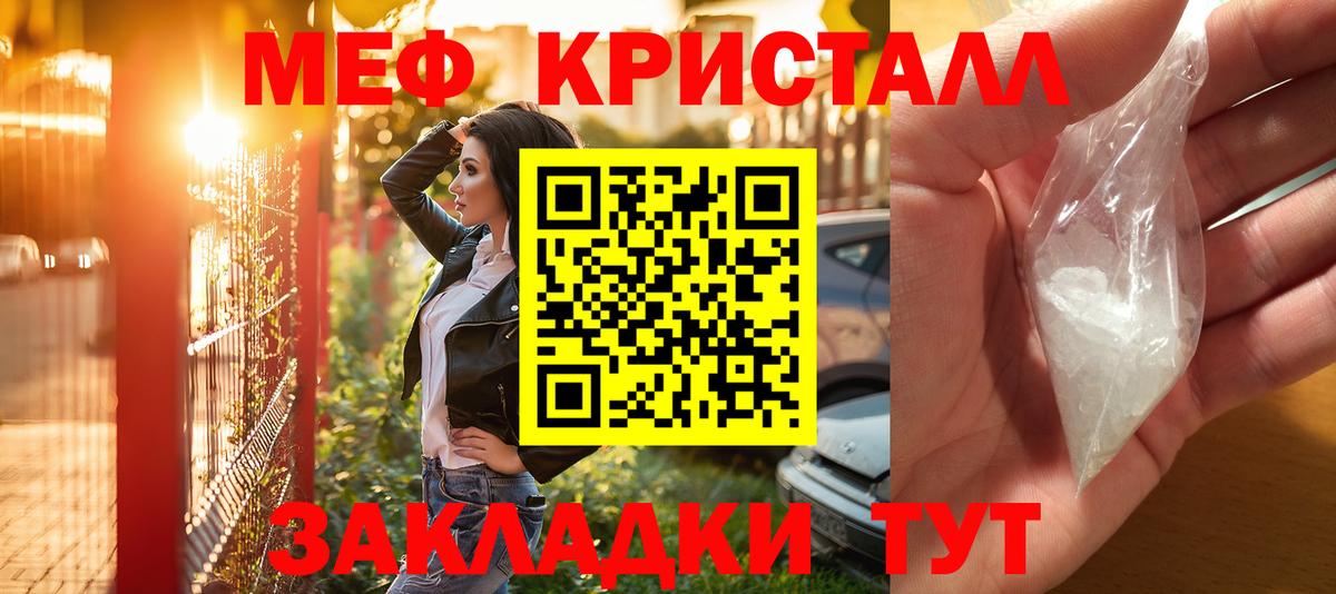 Мефедрон кристаллы Алейск